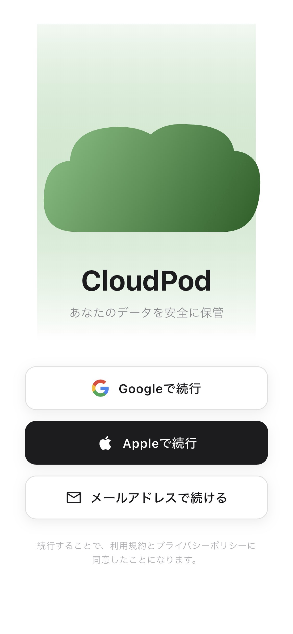 CloudPod ログイン画面