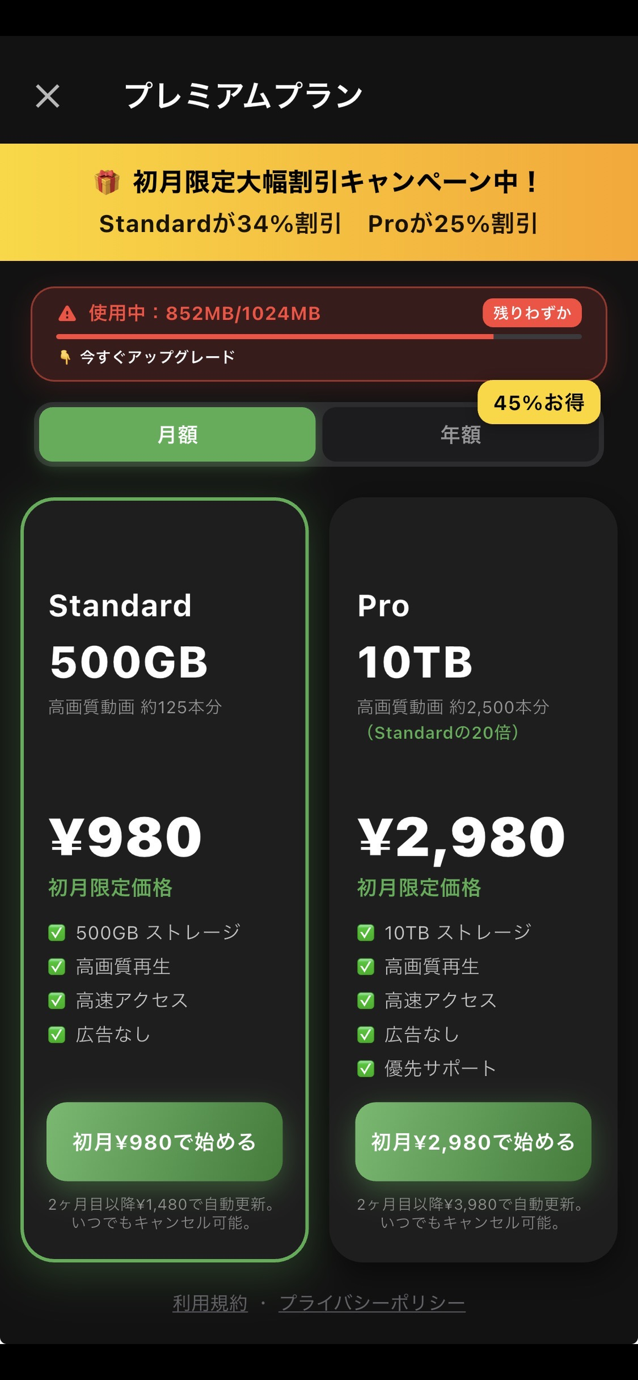 CloudPod プラン選択画面